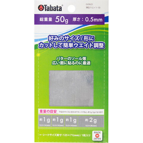 【返品種別A】□「返品種別」について詳しくはこちら□◆パッケージにガイドラインが入った、1枚シートで自由な大きさに切って使用するヘッドバランス調整用ウエイトバランス◆ヘッドバランス調整用■　仕　様　■サイズ：125×71mm厚さ：0.5mm重量：50g素材：鉛[GV0625タバタゴルフ]タバタゴルフアウトドア＞ゴルフ用品＞ラウンド用品・小物