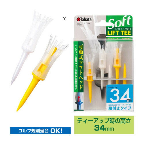 タバタゴルフ リフトティーソフト レギュラー（69mm・イエロー・5本） GV-0447-YTabata GOLF