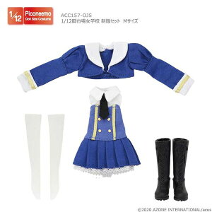 アゾン 1/12 アサルトリリィ 御台場女学校 制服セット Mサイズ【ACC157-OJS】 ドール用ウェア