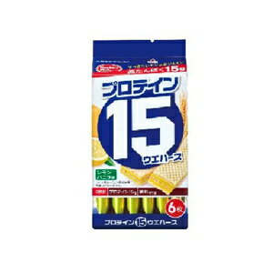 高タンパク　たんぱく質 6枚プロテイン15ウエハースレモンバニラ ハマダコンフェクト プロテイン15ウエ..