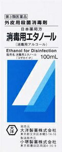 【第3類医薬品】消毒用エタノール 日本薬局方 消毒用エタノール 100ml 大洋製薬株式会社 シヨウドクヨウエタノ-ル100ML [シヨウドクヨウエタノル100ML]【返品種別B】