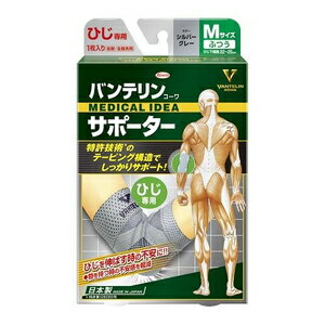 バンテリンコーワサポーターひじ専用　シルバーグレーふつうM 興和 Vサポヒジセンヨウフツウシルバ-G