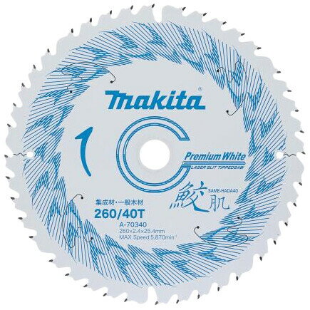 マキタ 鮫肌 プレミアムホワイトチップソー 外径260mm×刃数40 A-70340 マルノコ