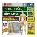 バンテリンコーワサポーター 腰椎コルセット ブルーグレー大きめLサイズ 興和 Vサポヨウツイコルセツトダイブル-