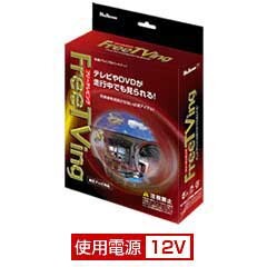 フジ電機工業 フリーテレビング ヴェゼル/ヴェゼルe:HEV FFT-234