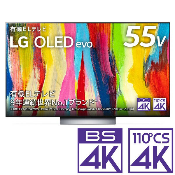 有機ELテレビ 55V型 4Kチューナー内蔵 OLED55C2PJA（標準設置無料） LGエレクトロニクス