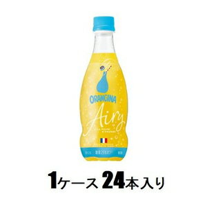 オランジーナ エアリー 420ml（1ケース24本入） サントリー オランジ-ナAIRY420MLX24