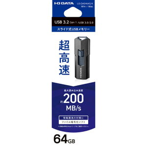 アイ・オー・データ機器|I-O DATA USB3.2(Gen1)対応 高速USBメモリー 64GB(ブラック) 約200MB/sの超高速読み込み、ファイル暗号化ソフトウェア ダウンロード添付 U3-DASH64G/K
