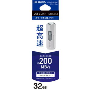 アイ・オー・データ機器|I-O DATA USB3.2(Gen1)対応 高速USBメモリー 32GB(ホワイト) 約200MB/sの超高速読み込み、ファイル暗号化ソフトウェア ダウンロード添付 U3-DASH32G/W