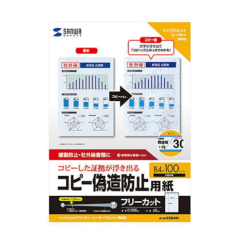 B4 Size Paper - サンワサプライ マルチタイプコピー偽造防止用紙（B4・100枚入り） JP-MTCBB4N