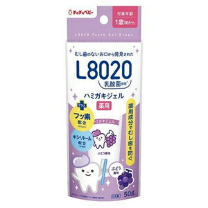 チュチュベビー L8020乳酸菌 薬用ハミガキジェル ぶどう風味 50g ジェクス チユチユハミガキジエルブドウ