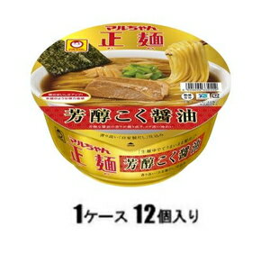 マルちゃん マルちゃん正麺 カップ 芳醇こく醤油 119g （1ケース12個入） 東洋水産 マルチヤンセイメンシヨウユ119GX12