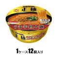 マルちゃん 正麺 カップ うま辛担々麺 126g(1ケース12個入) 東洋水産 マルチヤンセイメンタンタン126GX12