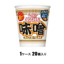 日清 カップヌードル 味噌 82g(1ケース20個入) 日清食品 CN ミソ 82GX20