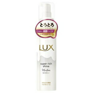 ラックス スーパーリッチシャイン モイスチャー とろとろ保湿ヘアクリーム 100ml ユニリーバ・ジャパン ラツクスMトロホシツヘアクリ-ム