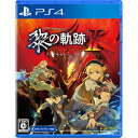 日本ファルコム 【PS4】英雄伝説 黎の軌跡II -CRIMSON SiN-（くろのきせき） 通常版 PLJM-17089 PS4 クロノキセキ2 ツウジョウ