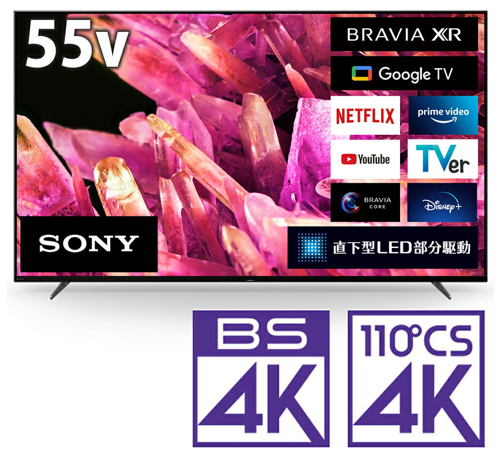 （標準設置料込_Aエリアのみ）テレビ　55型 XRJ-55X90K ソニー 55型地上・BS・110度CSデジタル4Kチューナー内蔵 LED液晶テレビ （別売USB HDD録画対応）Google TV 機能搭載BRAVIA X90Kシリーズ