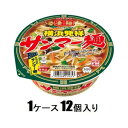 カップラーメン　カップめん　カップ麺 凄麺 横浜発祥サンマー麺 113g（1ケース12個入） ヤマダイ スゴメンサンマ-メン113G*12
