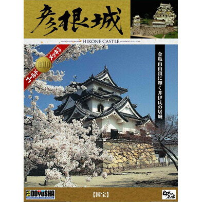 【中古】童友社 1/350 日本の名城 DXゴールドシリーズ 重要文化財 熊本城 プラモデル DG7