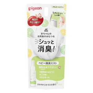 ベビー消臭ミスト 50ml ピジョン ベビ-シヨウシユウミスト 50ML ベビー消臭ミスト 50ml ピジョン ベビ-シヨウシユウミスト 50ML