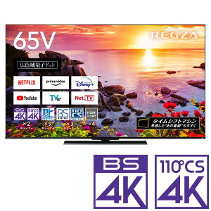 （標準設置料込_Aエリアのみ）テレビ　65型 65Z770L 東芝 65型地上・BS・110度CSデジタル4Kチューナー内蔵　LED液晶テレビ (別売USB HDD録画対応)REGZA タイムシフトマシン4Kレグザ