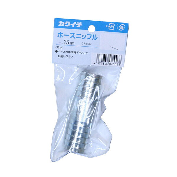 カクイチ ニップル 25mm #286712 4971846075568 ホースコネクタ ホースジョイント 継ぎ手 継手