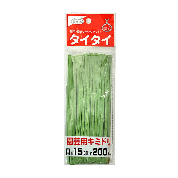 渡辺泰 タイタイ 園芸用キミドリ 200P 15cm WT-2057336
