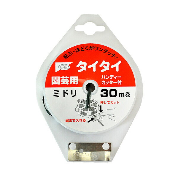 渡辺泰 タイタイ 園芸用ミドリ カッター付き 30m WT-2057341