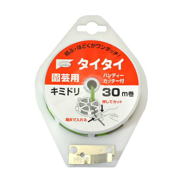 渡辺泰 タイタイ 園芸用キミドリ カッター付き 30m WT-2057344