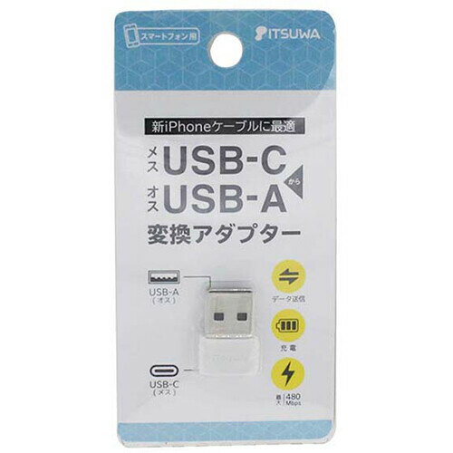 ITSUWA USB-Cメス→USB-Aオス 変換アダプター（白） MHCA2101WH