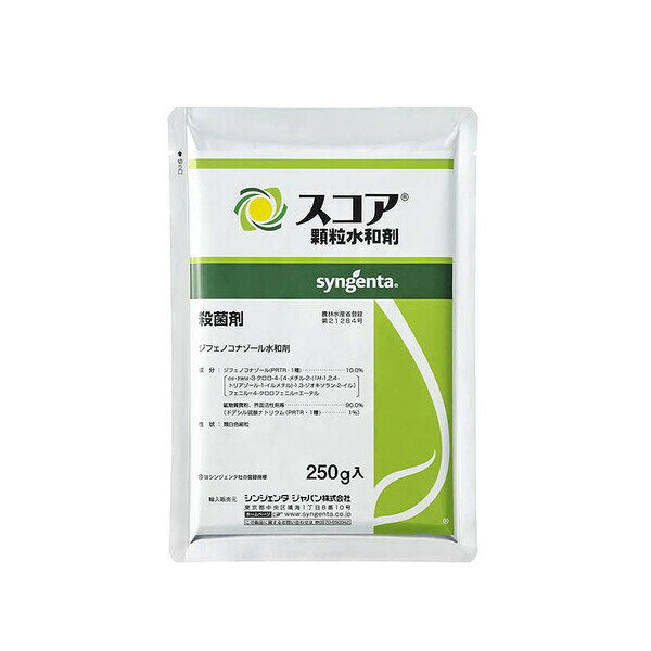 ジフェノコナゾール水和剤 SJ-2056582 シンジェンタ 殺菌剤 スコア 顆粒水和剤 250g ジフェノコナゾール水和剤