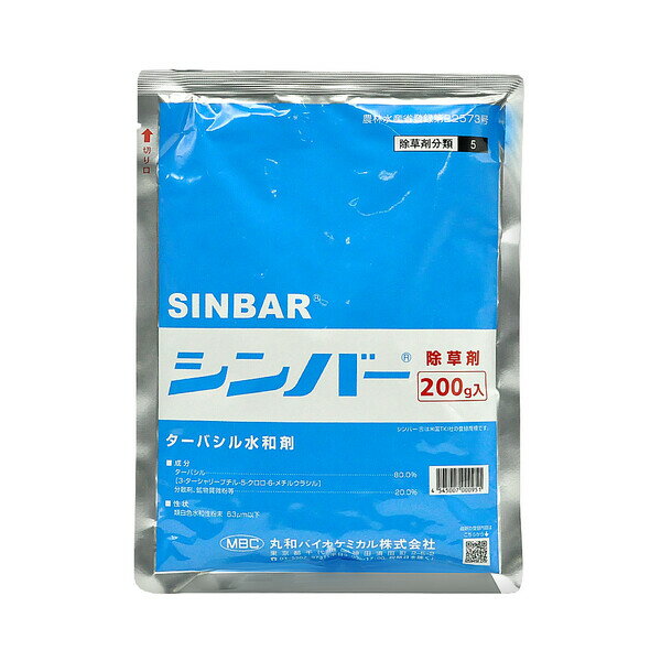 丸和バイオ 除草剤 シンバー 200g MB-2056700 ターバシル水和剤 丸和バイオケミカル ターバシル水和剤