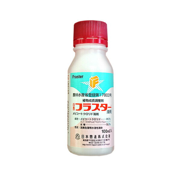 メピコートクロリド液剤 NS-2056301 日本曹達 植物成長調整剤 フラスター液剤 100ml メピコートクロリド液剤