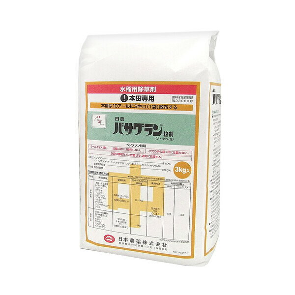 NN-2057089 日本農薬 水稲除草剤 バサグラン粒剤 3kg ベンタゾン粒剤