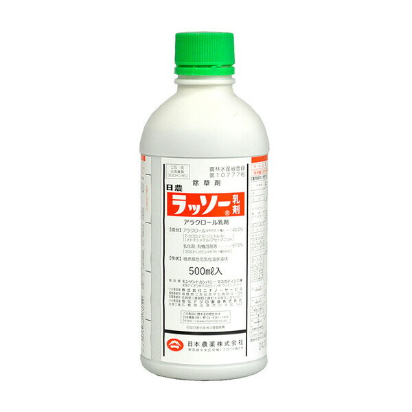 NN-2057120 日本農薬 園芸除草剤 ラッソー乳剤 500ml アラクロール乳剤