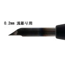 GSIクレオス Mr.ラインチゼル用替刃 0.2mm (浅彫り用)【GT-65K】(3)