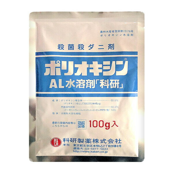 科研製薬 殺菌殺ダニ剤 ポリオキシンAL 水溶剤「科研」 100g KS-2057378 ポリオキ...