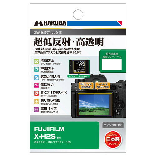 DGF3-FXH2S ハクバ FUJIFILM「X-H2S」専用 液晶保護フィルム III HAKUBA