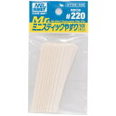 GSIクレオス Mr.ミニスティックやすり #220(10本入り)【GT128】(3)