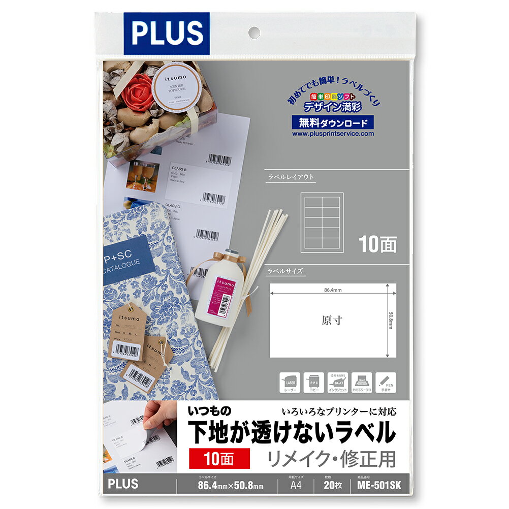 プラス いつもの下地が透けないラベル リメイク・修正用 10面付 20枚入 ME-501SK(46172)