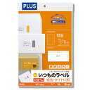 プラス いつものラベル 宛名 タイトル用 12面付角丸 20枚入 ME-502(48607)