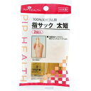 指サック 指サック 太短 ピップ ユビサツク フトタン