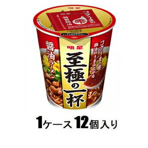 【返品種別B】□「返品種別」について詳しくはこちら□※仕様及び外観は改良のため予告なく変更される場合がありますので、最新情報はメーカーページ等にてご確認ください。※1箱（12個入）でのお届けとなります。◆醤油の香りを強化し、スープがさらにコ...