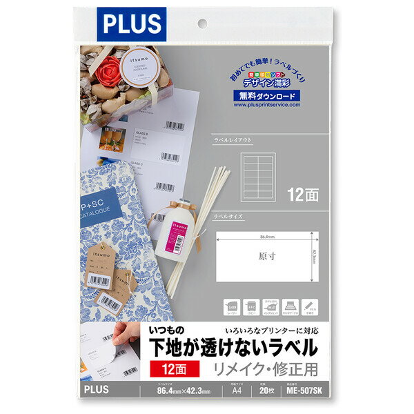 プラス いつもの下地が透けないラベル リメイク・修正用 12面付 20枚入 ME-507SK(46173)