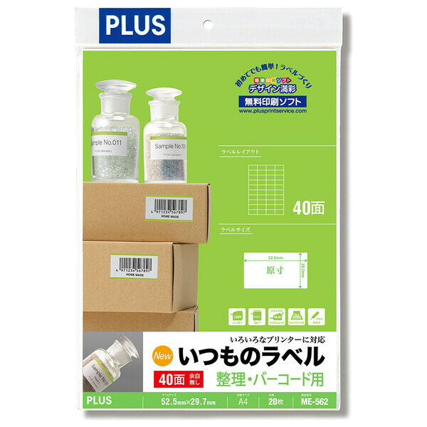 【返品種別A】□「返品種別」について詳しくはこちら□2013年08月 発売◆ボトルや小物入れ、引き出しなどの収納内容表示に便利な少し小さめのラベルです。◆バーコード管理用ラベルにもおすすめします。◆紙製ラベルでコーティングが無いタイプですので、鉛筆やシャープペンシル、蛍光ペンなどでの手書きにも対応します。◆プラスのホームページには、名前や内容表示ラベル、価格やJANラベル、また注意表記、サインラベルを簡単に作ることのできる無料ソフト「デザイン満彩」をご用意しております。◆台紙(裏紙、はく離紙)はリサイクルできるように樹脂ラミネート加工のない紙を使用しています。◆環境に配慮したFSC認証紙。※四方に余白がない部分のある面付ですので、使用プリンターによって用紙の端にあたる片では印字できない領域があり、デザインが制約されます。◆モノクロレーザー、カラーレーザー、インクジェット、熱転写、モノクロコピー機、カラーコピー機対応。■　仕　様　■規格：A4外形寸法：297×210mm一片寸法：52.5×29.7mm面付：4×10片付40面余白無し数量：20枚入白色度80％FSC認証紙[ME56248650]OAサプライ/OA機器＞ラベル・シール＞宛名・分類用ラベル＞プリンタ兼用＞31面以上