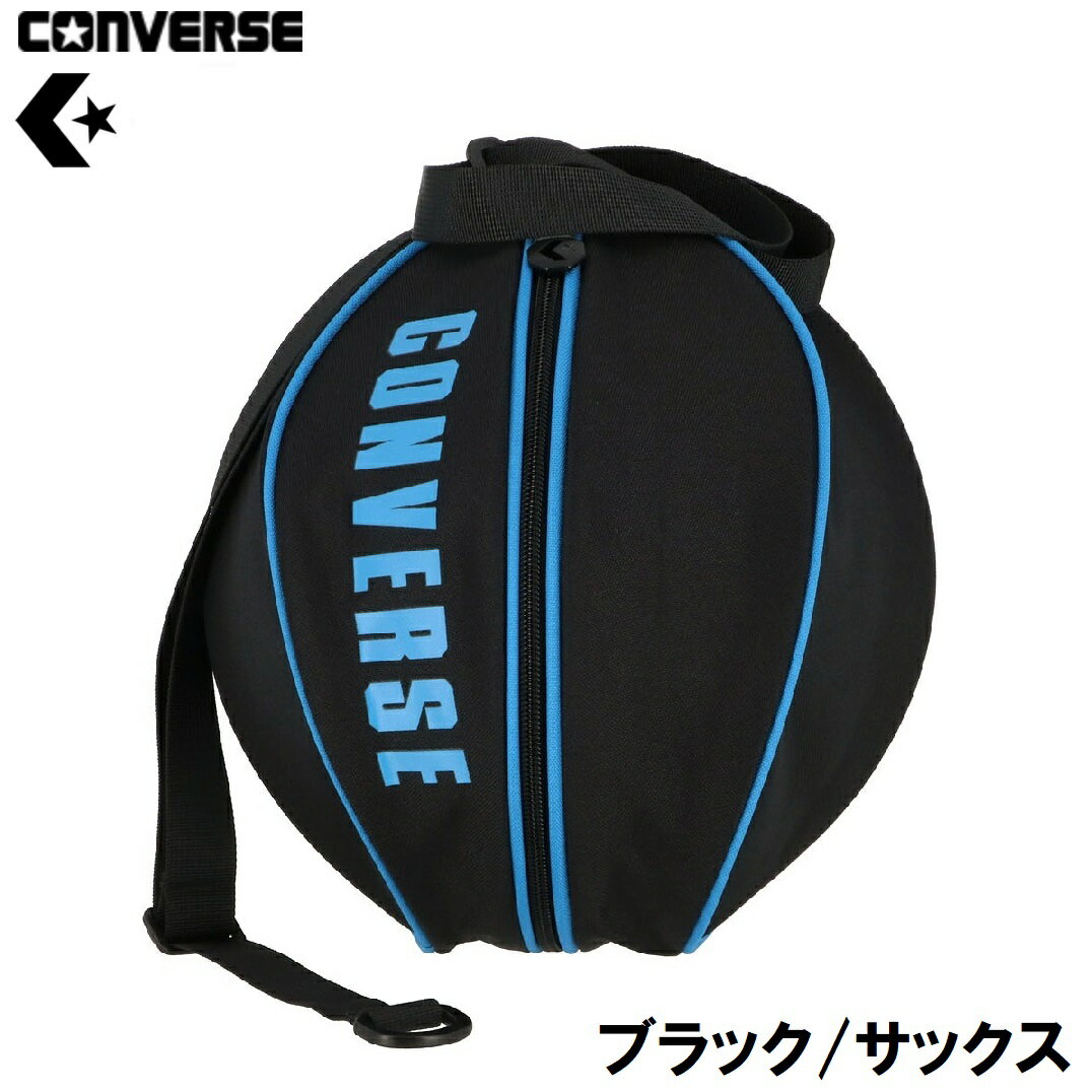 C1951097-1922 コンバース ボールケース(ブラック/サックス) CONVERSE