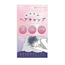 おやすみヘアキャップ 粧美堂 オヤスミヘアキヤツプPT74342