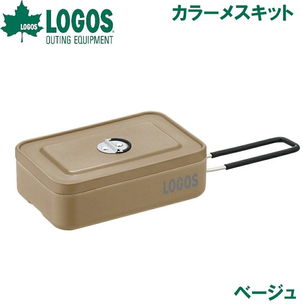 ロゴス カラーメスキット(ベージュ) No.88230251 LOGOS