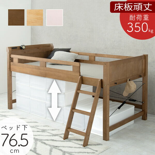 楽天市場】萩原 ロフトベッド(インテリア・寝具・収納)の通販 楽天市場】萩原 ロフトベッド(インテリア・寝具・収納)の通販
