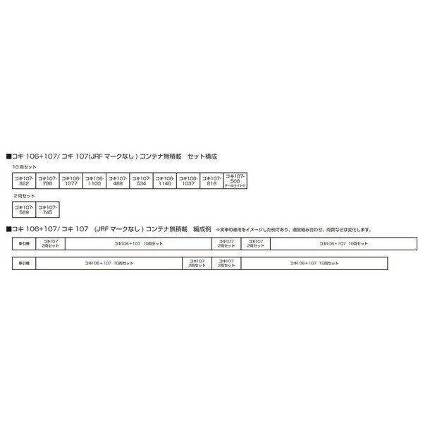 ［鉄道模型］カトー (Nゲージ) 10-1797 コキ107(JRFマークなし) コンテナ無積載 2両セット